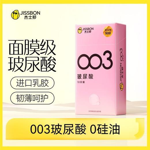 杰士邦 003零感玻尿酸避孕套 商品图0