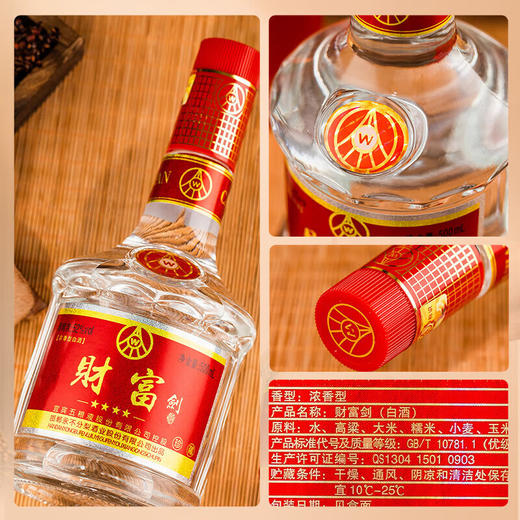 【2017年】五粮液 财富剑 珍藏 浓香型 52度 500ml 商品图1