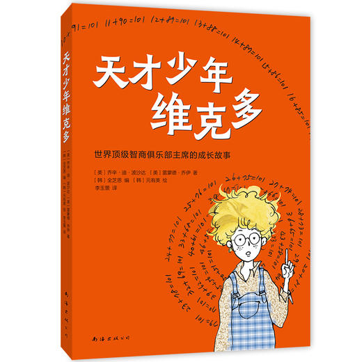 天才少年维克多 商品图0