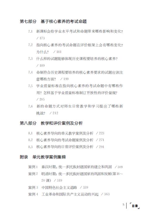 义务教育课程标准（2022年版）教师指导 历史 商品图5