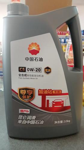 {河池直播}昆仑C5 0W-20尊享保护汽油机油(蓝油) 3.5kg/桶