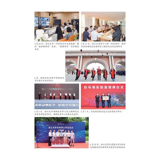 浙江大学年鉴2023/浙江大学党委办公室、浙江大学校长办公室编/浙江大学出版社 商品图4