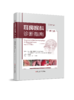 耳鼻喉科诊断指南（第二版） 主审 迟放鲁  文献出版 商品缩略图0
