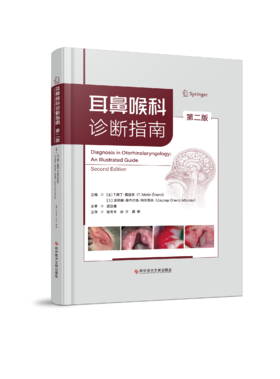 耳鼻喉科诊断指南（第二版） 主审 迟放鲁  文献出版