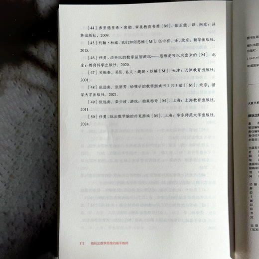 做玩出数学思维的高手教师 大夏书系 任勇 数学教学 数学玩育 商品图14