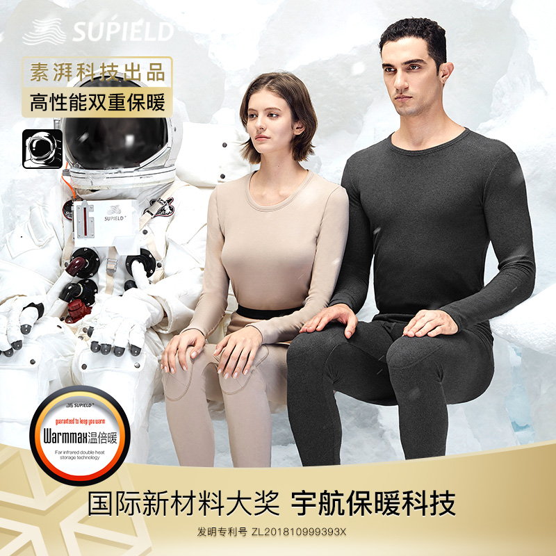 5系中厚【宇航保暖科技 双面绒加倍锁热】素湃SUPIELD温倍暖气凝胶保暖内衣 5320&5321