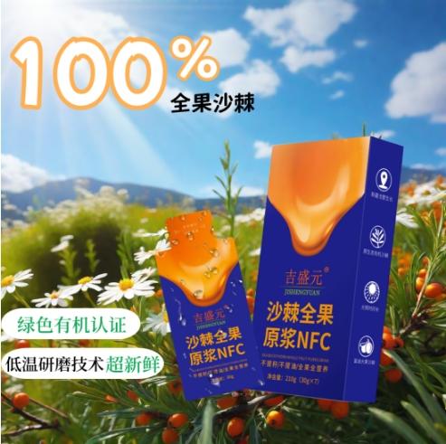 ⁴【新疆全果有机沙棘原浆】配料只有沙棘鲜果 不去皮不去籽不提油 YC04-CRMM-JCYSC【HOT】 商品图2
