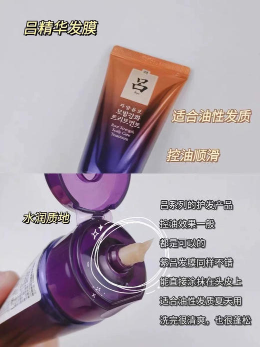 【稀缺中样】头皮可用！紫吕发膜中样50ml 旅行便携装控油蓬松防脱护发素 商品图0