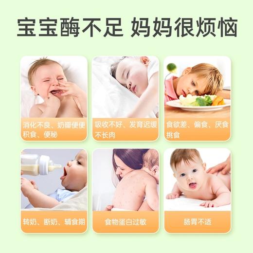 万哺乐 液体消化酶 商品图1