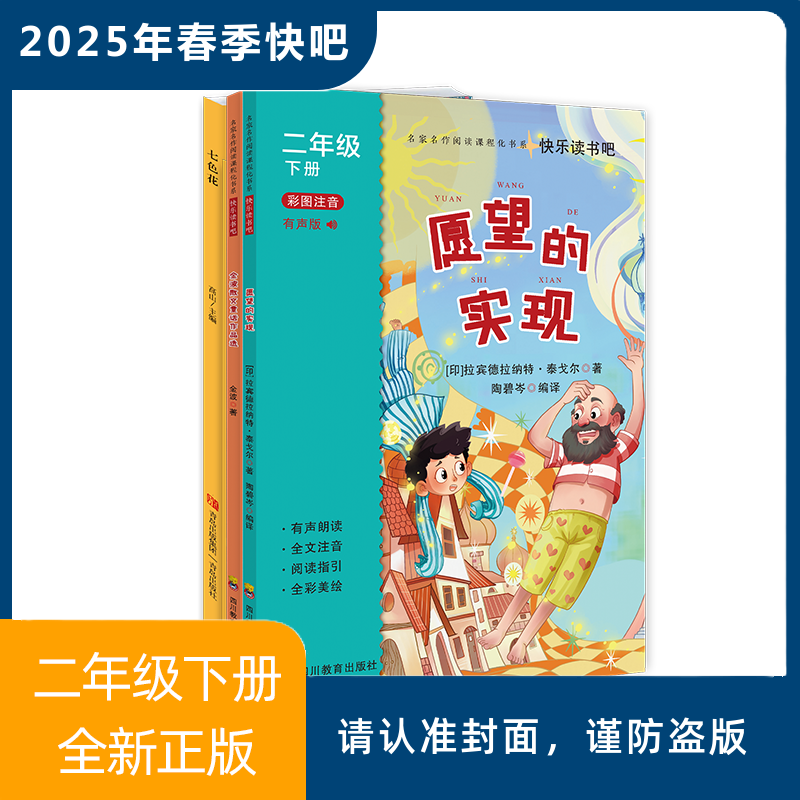 2025年春季快乐读书吧（2年级下）