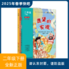 2025年春季快乐读书吧（2年级下） 商品缩略图0