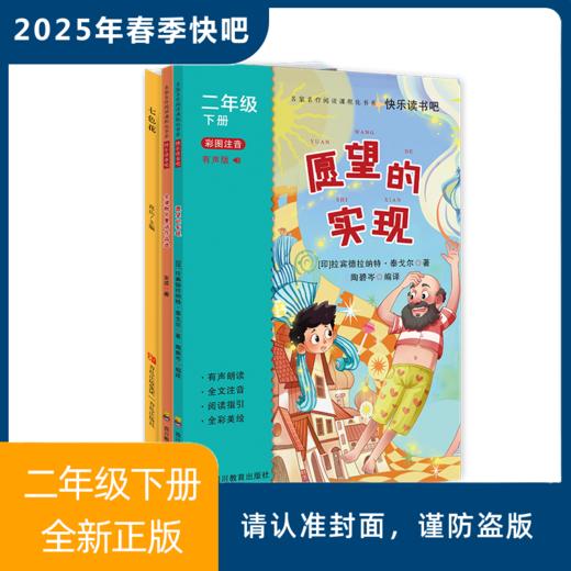 2025年春季快乐读书吧（2年级下） 商品图0