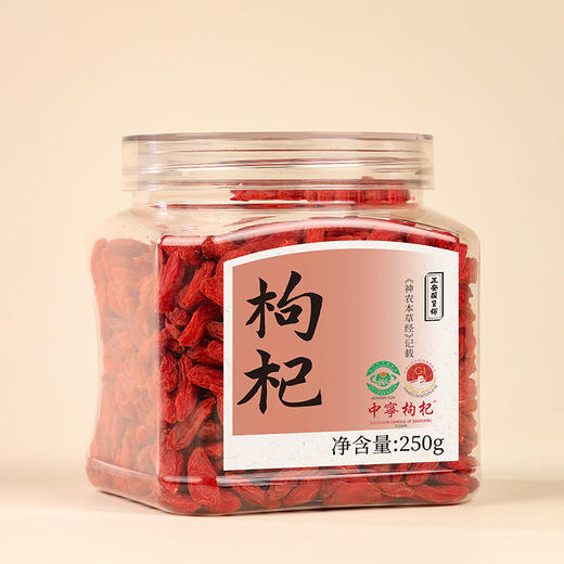 正安原材·宁夏枸杞 头茬大果自然干燥优质原材 果形纤长褶皱均匀 250g/罐【冷藏保存】 商品图8