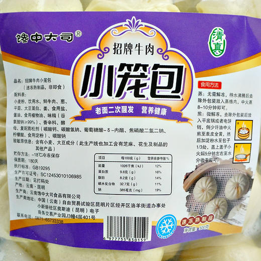 【包邮】牛肉小笼包（500g/袋，约22个） 商品图8