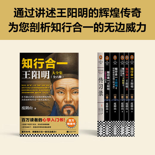 知行合一王阳明大全集(全6册) 商品图3