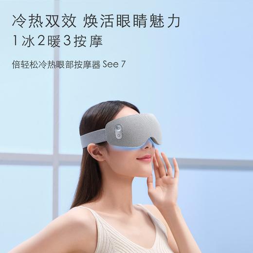 【母亲节礼物】倍轻松眼部按摩仪see7冷敷热敷眼睛家用智能眼部按摩器缓解眼疲劳 商品图3