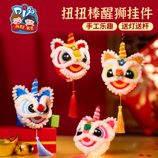 M6-250127 扭扭棒醒狮挂件 商品图0