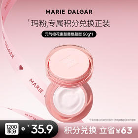 【积分兑换正装】玛丽黛佳 元气橙花素颜霜 懒人霜女保湿裸妆烟酰胺面霜