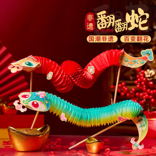 2025新年【舞动如意翻翻蛇手工diy】儿童制作材料包 蛇年春节玩具礼物 商品图3