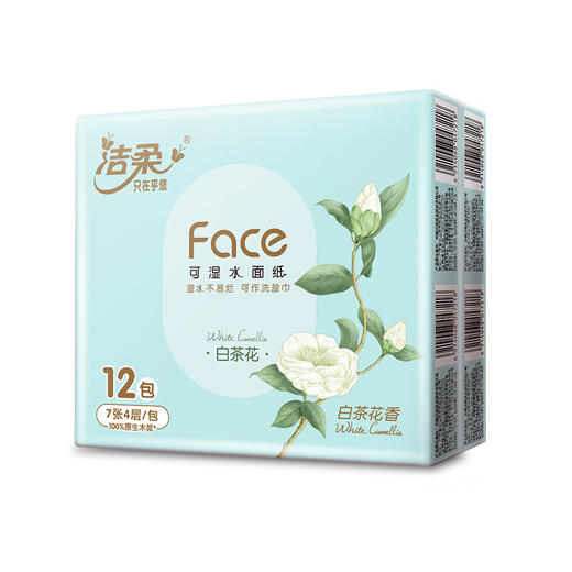 「9.9包邮！便携小包」洁柔Face手帕纸 餐巾纸可湿水面巾纸便携式随身装小包居家日用纸巾 商品图1
