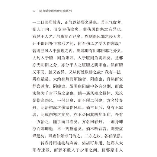 辨证玉函 脉诀阐微 随身听中医传世经典系列（清)陈士铎撰 中医药院校学生 中医药临床工作者以及中医药爱好者的案头必备参考书 商品图4