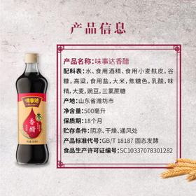 味事达香醋  5度 粮食酿造500ml 凉拌调味海鲜饺子醋零添加防腐剂 /粮油调味 /调味品 /醋