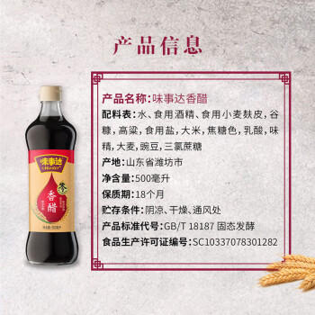 味事达香醋  5度 粮食酿造500ml 凉拌调味海鲜饺子醋零添加防腐剂 /粮油调味 /调味品 /醋 商品图0