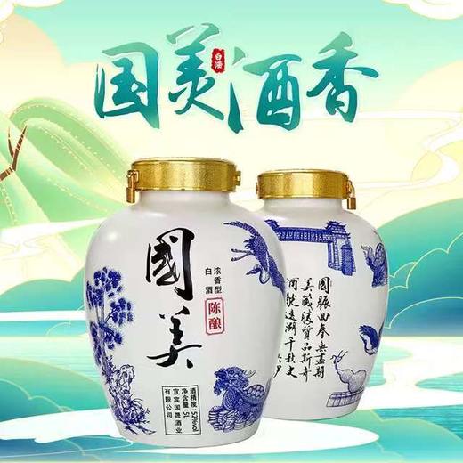 【华哥粉丝专享】国美浓香型白酒 68度5升国美原浆 固态法白酒 五粮酿造 酒都宜宾 窖藏原浆酒 景德镇陶坛灌装 窖香突出 礼品馈赠亲朋好友佳品 商品图0