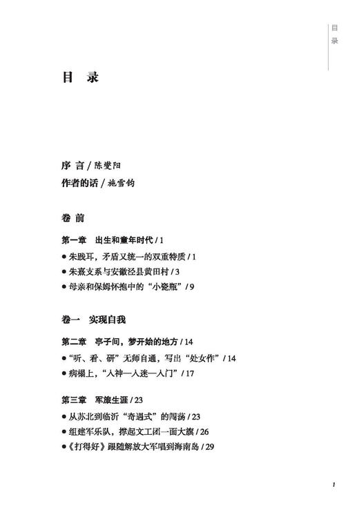 《追梦者——朱践耳传》 上海音乐出版社自营 正版 商品图8