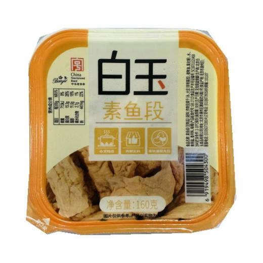 白玉素鱼段 商品图0