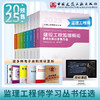 2025 监理注册工程师教材 商品缩略图0