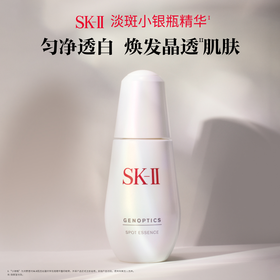 SK-II肌因光蕴环采祛斑精华露50ml