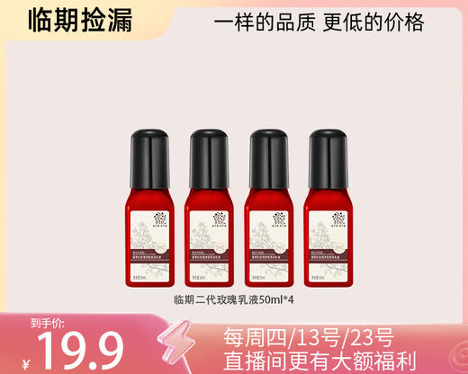 【临期捡漏】二代玫瑰补水美白滋润补水保湿系列 商品图5