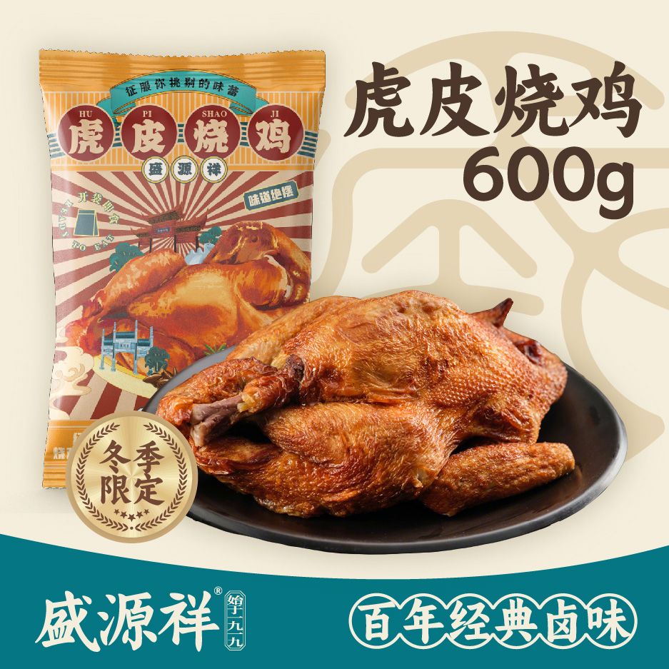 虎皮烧鸡（30天保质期）