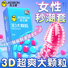 杰士邦3D动感大颗粒型避孕套