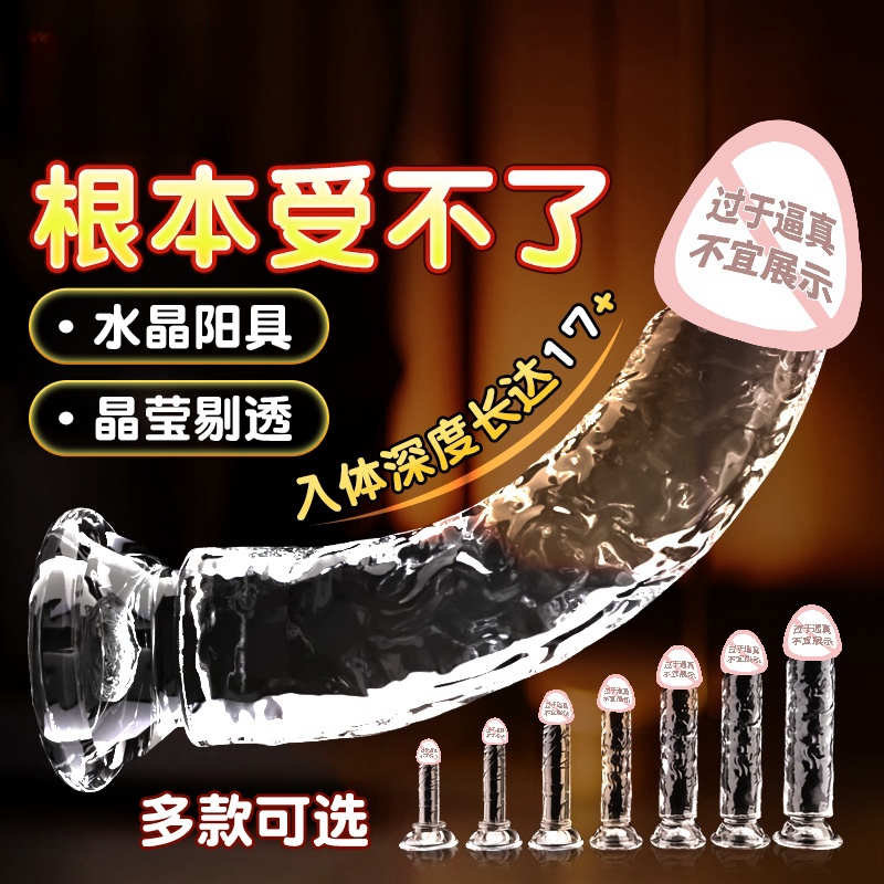久爱 琉璃透明阳具 吸盘肉感纹理