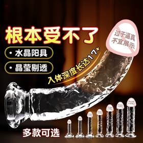 久爱 琉璃透明阳具 吸盘肉感纹理