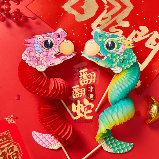 2025新年【舞动如意翻翻蛇手工diy】儿童制作材料包 蛇年春节玩具礼物 商品图2
