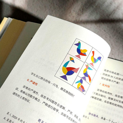 做玩出数学思维的高手教师 大夏书系 任勇 数学教学 数学玩育 商品图10