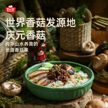 百山祖三无香菇酱拌饭酱下饭菜瓶装开味蘑菇酱拌面酱不辣210g/瓶 /粮油调味 /调味品 /中式酱料 商品图0
