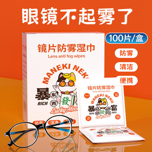 「9.9到手100片！一冬够用」眼镜防雾湿巾一次性镜片 手机屏幕镜片镜头除尘清洁纸居家日用 商品图2