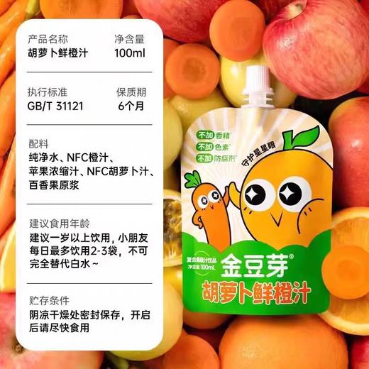 金豆芽胡萝卜鲜橙汁100ml 商品图1