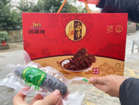 结海缘海参礼盒