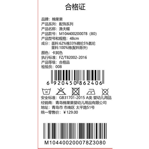 棉果果春季新品商场同款男童女童遮阳洋气百搭渔夫帽M104400200078 商品图4