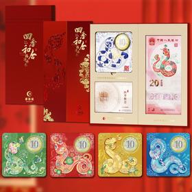 【康银阁】装帧蛇币蛇钞 “四季和合”1币1钞盲盒
