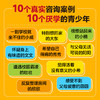 我的孩子为什么不想上学：青少年厌学的真相 真实咨询案例 了解孩子厌学 真相 摆脱厌学状态 商品缩略图2