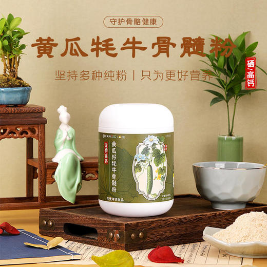 【小来】小来早晚安联合李时珍中药科技特别定制🔥黄瓜籽牦牛骨髓粉 高钙含硒 动植搭配 补得进吸收快 商品图0