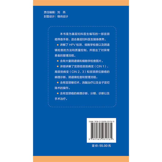 宫颈癌筛查及诊治技术操作手册 魏丽惠 主编 含有宫颈癌的病理诊断 分期 诊断以及手术治疗 9787565931765北京大学医学出版社 商品图2