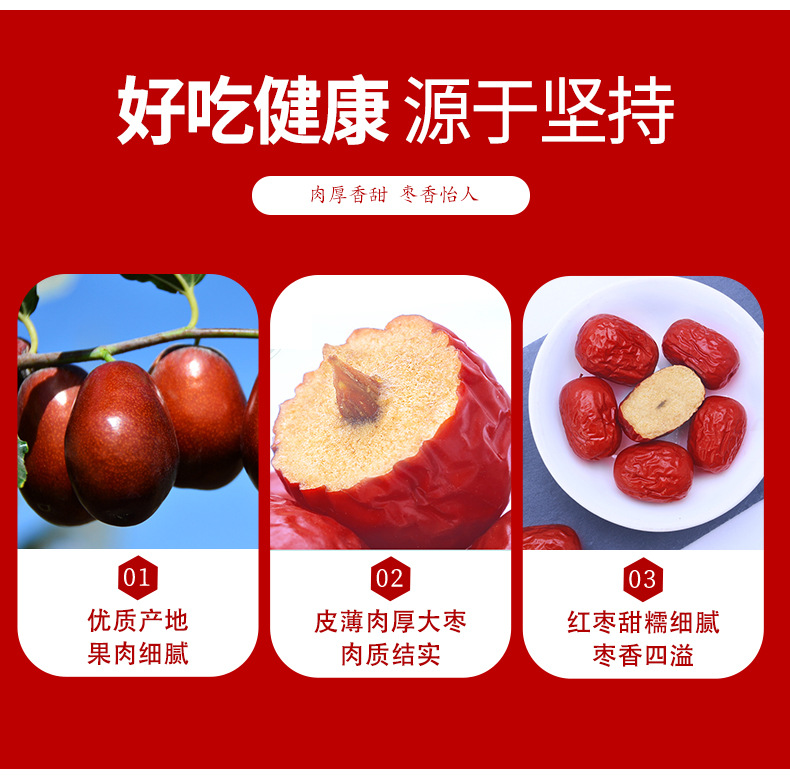 红枣详情页_04.jpg