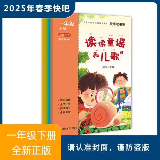 2025年春季快乐读书吧（1年级下） 商品图0